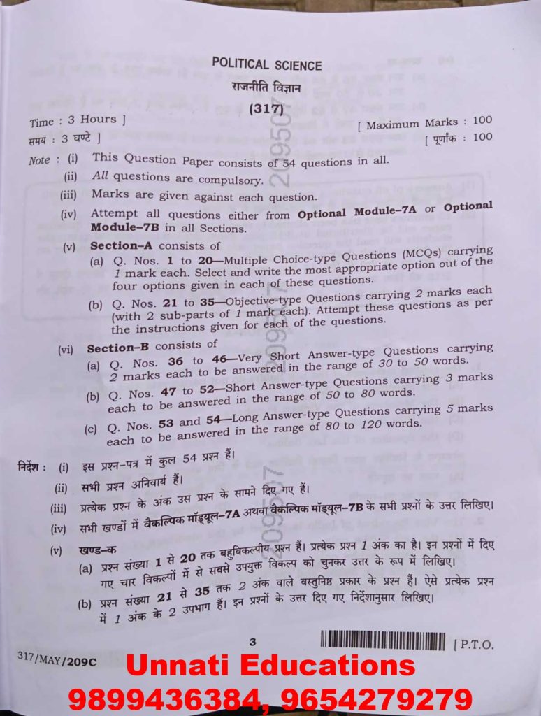 NIOS Class 12 Political Science 317 Question Paper (Set C) October 2025