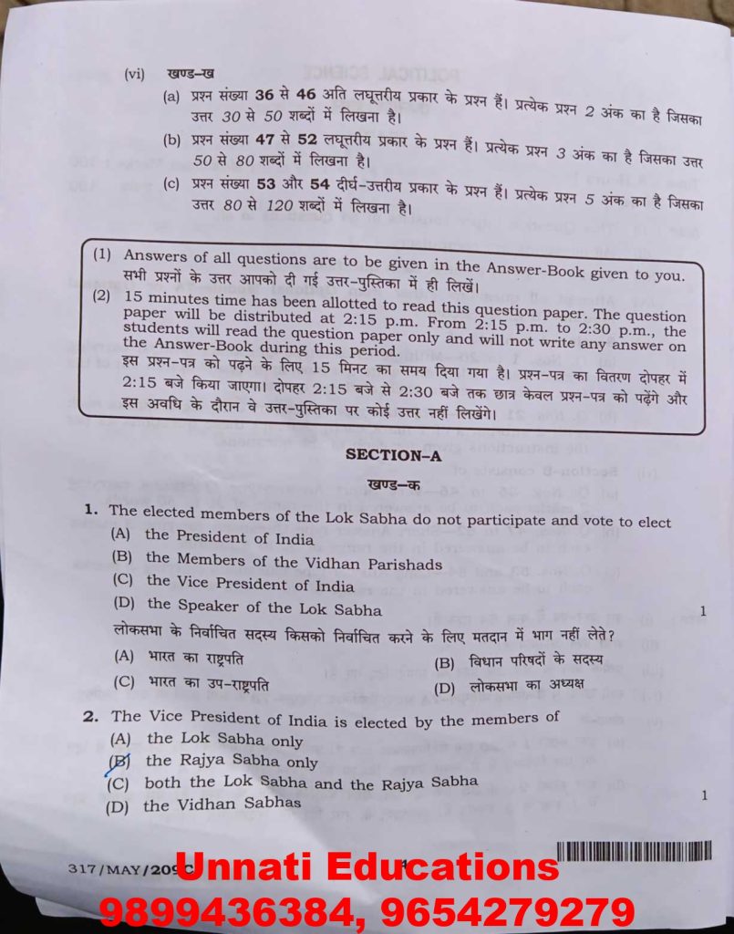 NIOS Class 12 Political Science 317 Question Paper (Set C) October 2025
