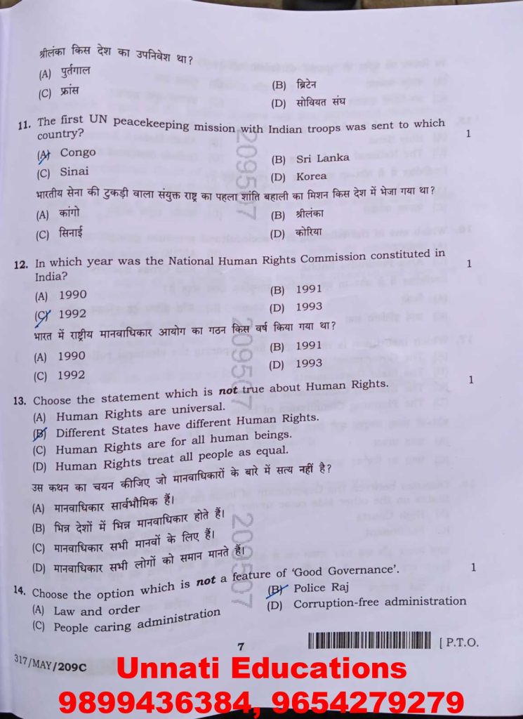 NIOS Class 12 Political Science 317 Question Paper (Set C) October 2025