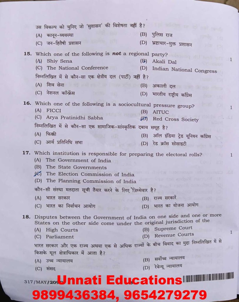NIOS Class 12 Political Science 317 Question Paper (Set C) October 2025
