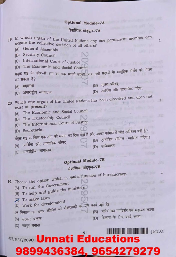NIOS Class 12 Political Science 317 Question Paper (Set C) October 2025