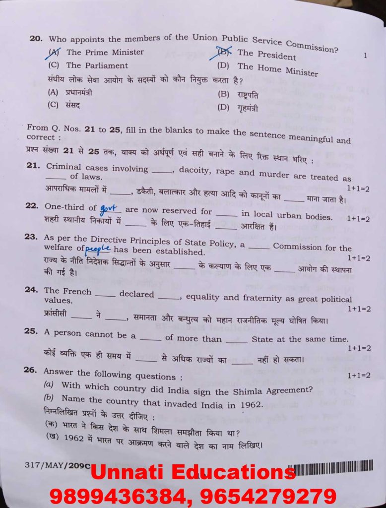 NIOS Class 12 Political Science 317 Question Paper October 2025