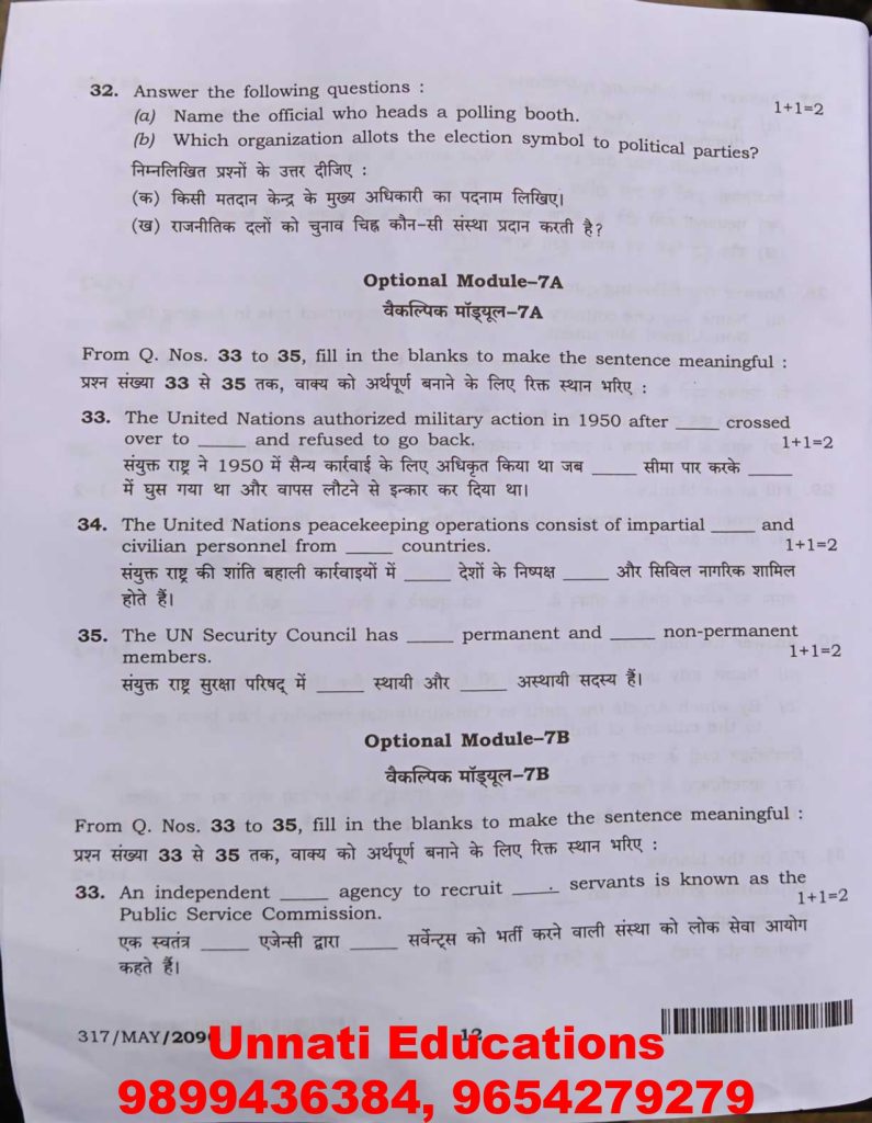 NIOS Class 12 Political Science 317 Question Paper October 2025