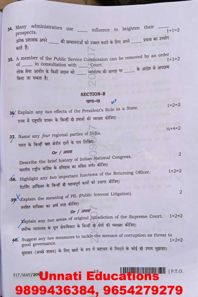 NIOS Class 12 Political Science 317 Question Paper October 2025
