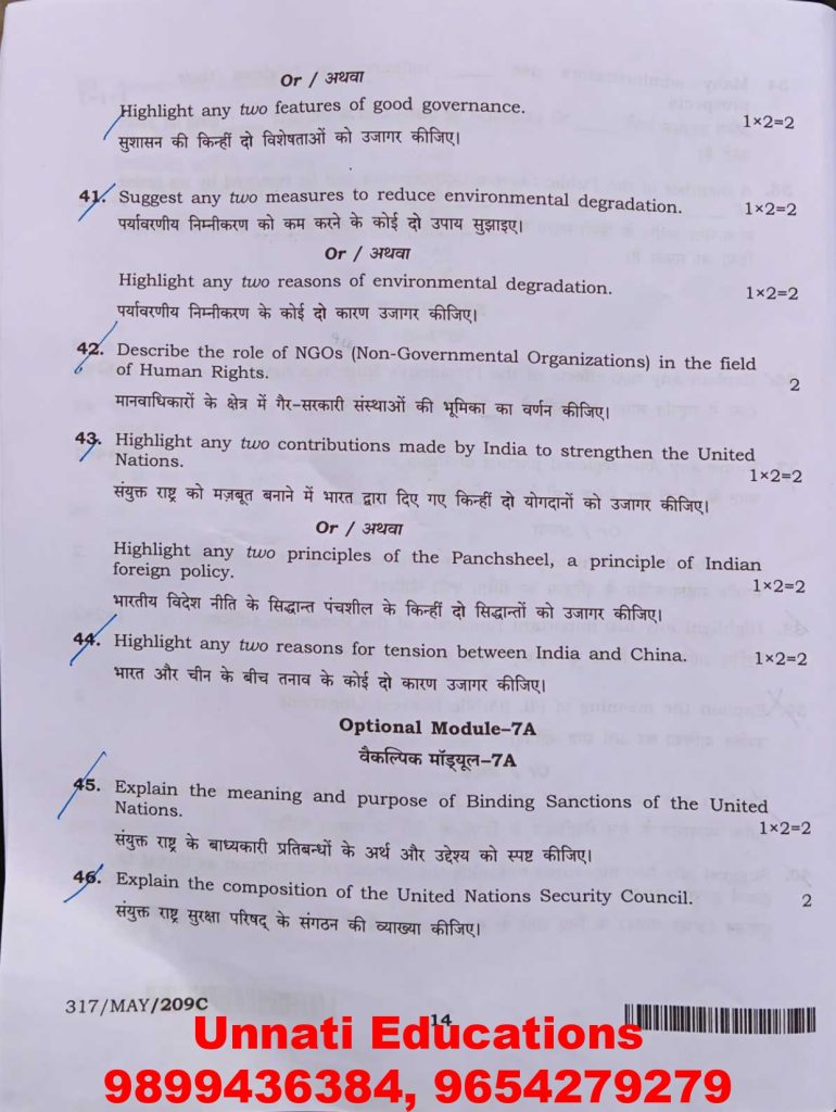 NIOS Class 12 Political Science 317 Question Paper October 2025