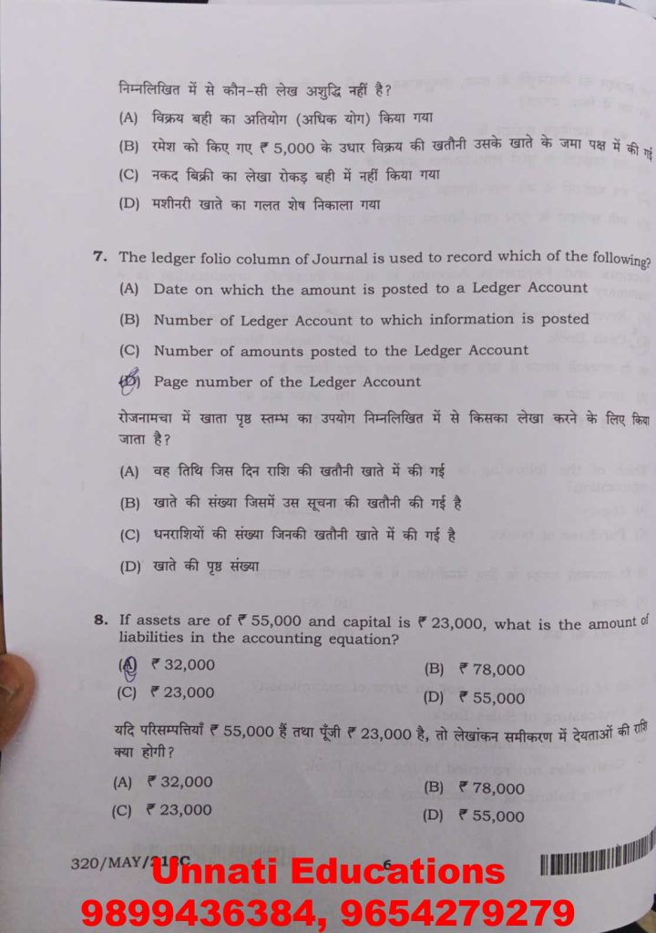 NIOS Class 12 Accountancy 320 Question Paper (Set C) October 2025