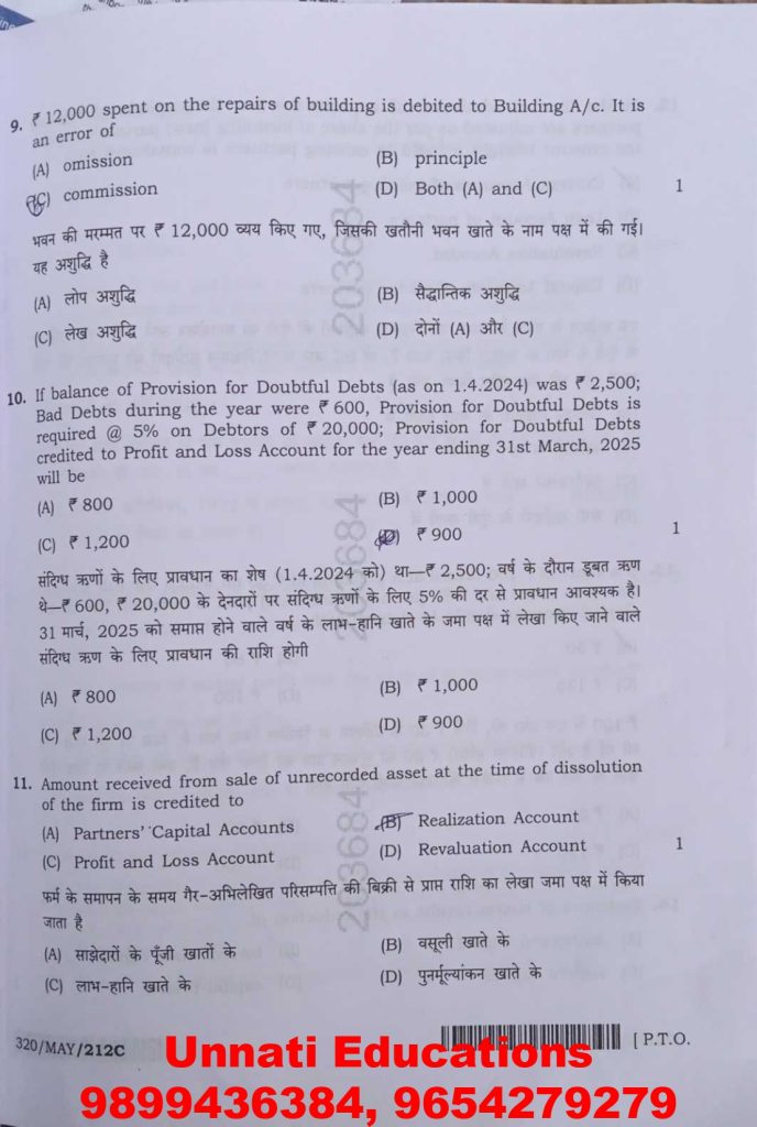 NIOS Class 12 Accountancy 320 Question Paper (Set C) October 2025
