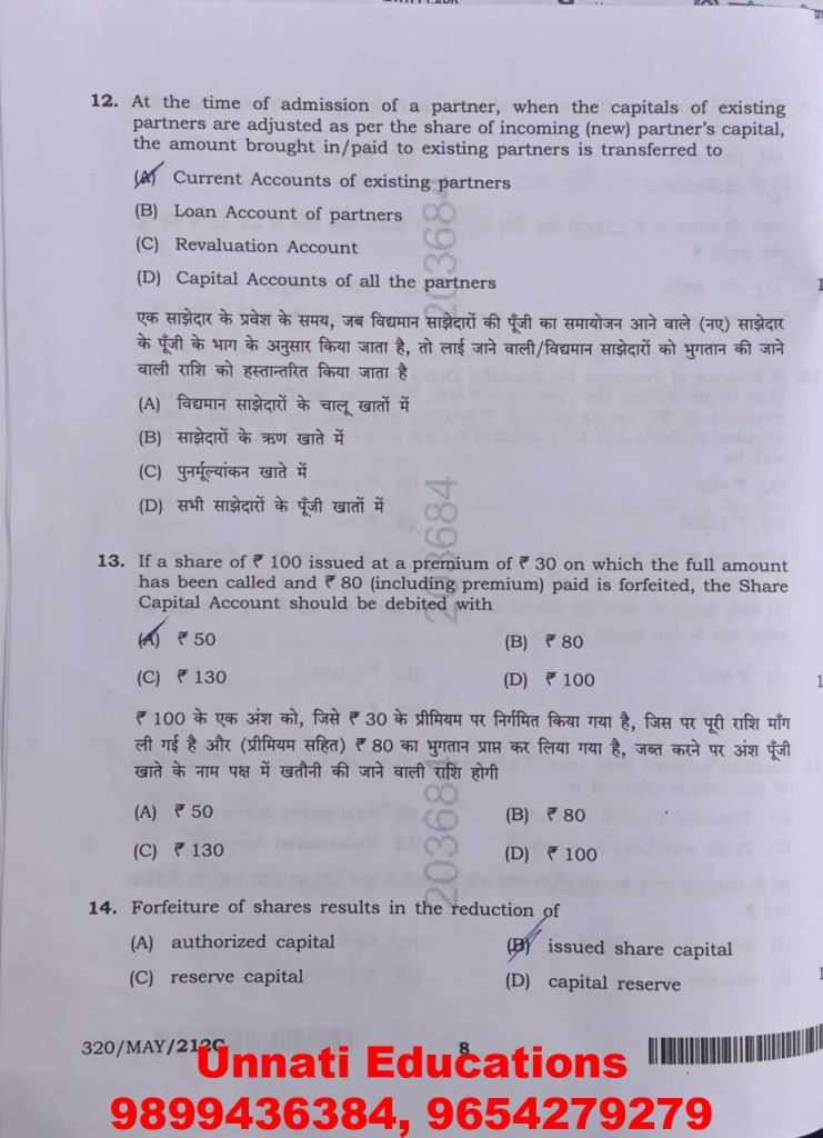 NIOS Class 12 Accountancy 320 Question Paper (Set C) October 2025