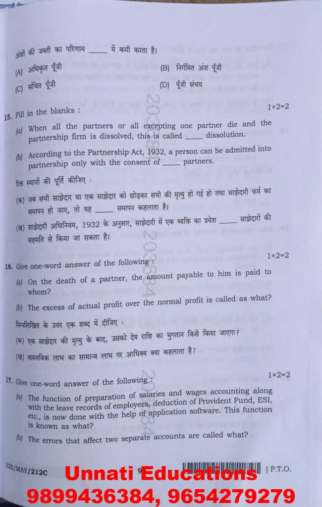 NIOS Class 12 Accountancy 320 Question Paper (Set C) October 2025