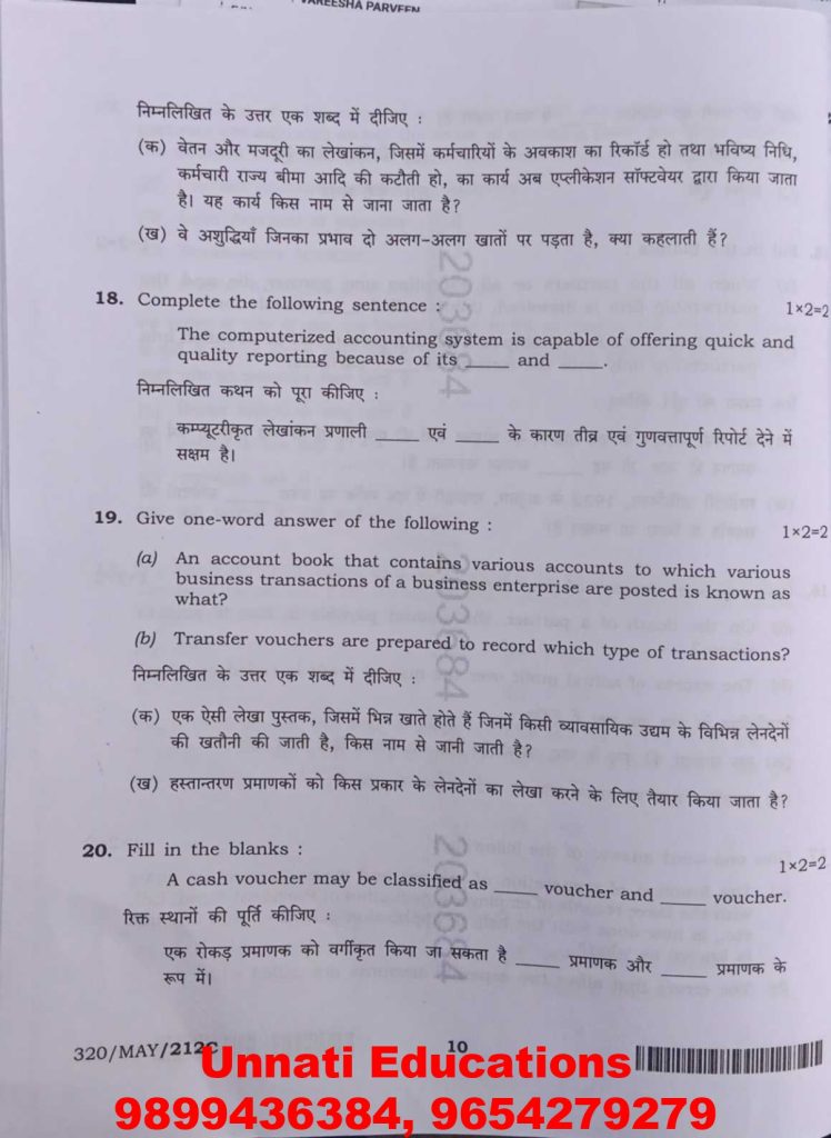 NIOS Class 12 Accountancy 320 Question Paper (Set C) October 2025