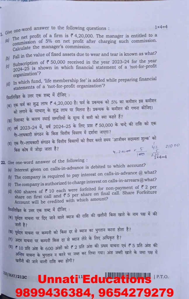 NIOS Class 12 Accountancy 320 Question Paper (Set C) October 2025