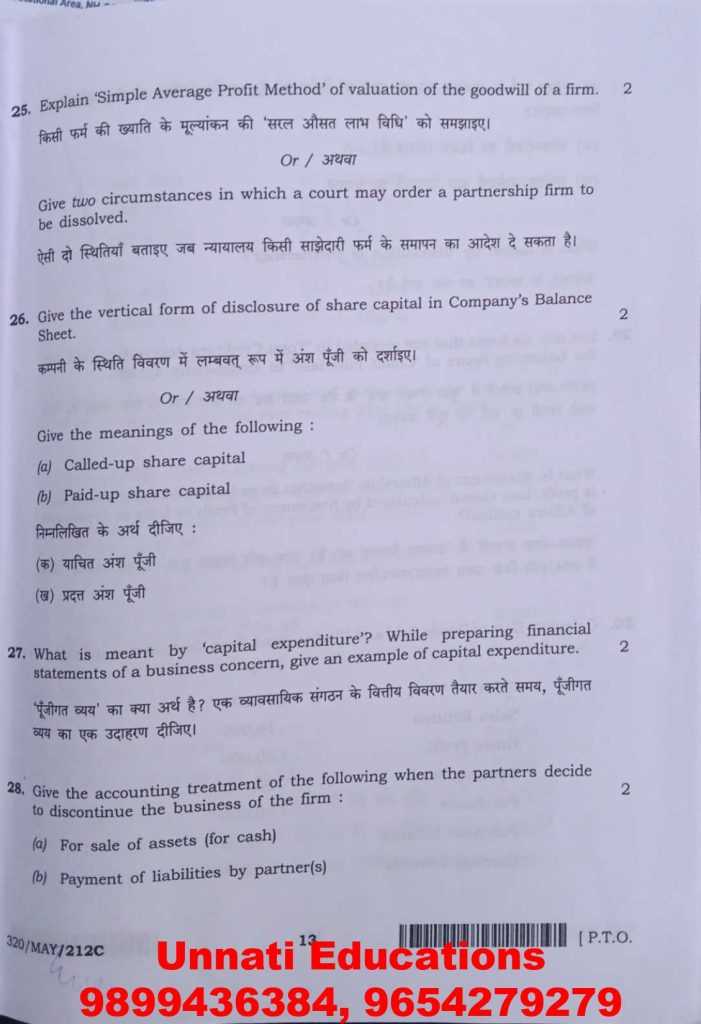 NIOS Class 12 Accountancy 320 Question Paper (Set C) October 2025