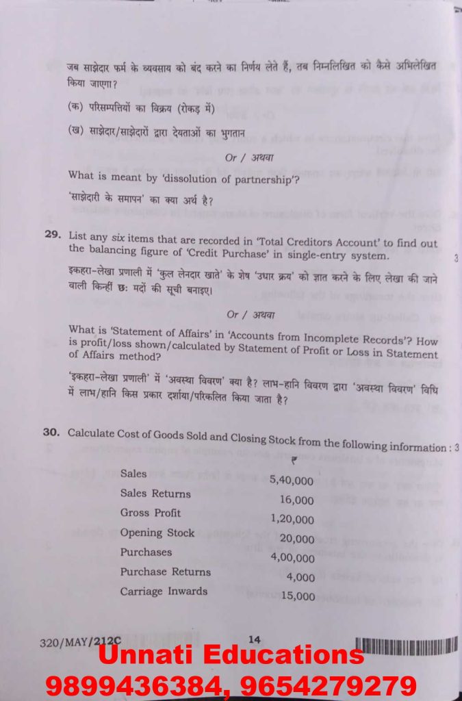 NIOS Class 12 Accountancy 320 Question Paper (Set C) October 2025