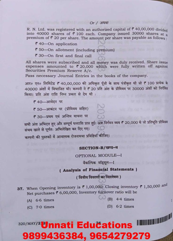 NIOS Class 12 Accountancy 320 Question Paper October 2025