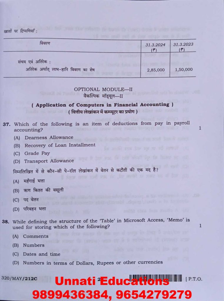 NIOS Class 12 Accountancy 320 Question Paper October 2025