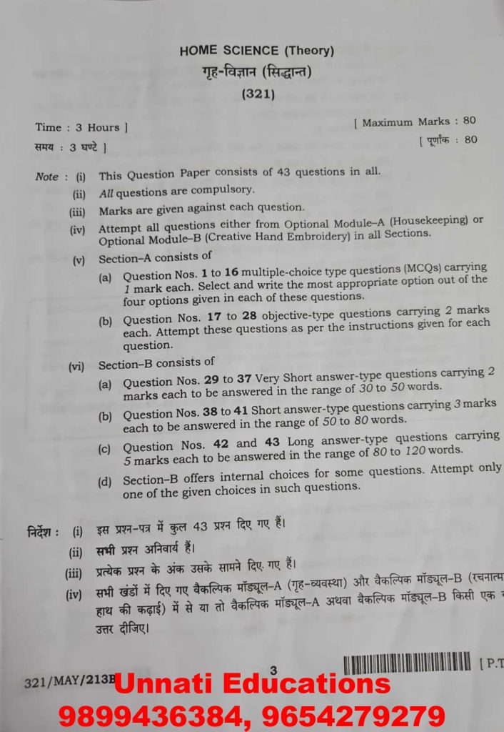 NIOS Class 12 Home Science 321 Question Paper (Set B) October 2025