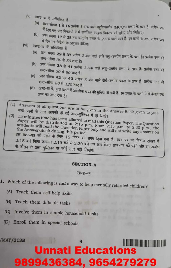 NIOS Class 12 Home Science 321 Question Paper (Set B) October 2025