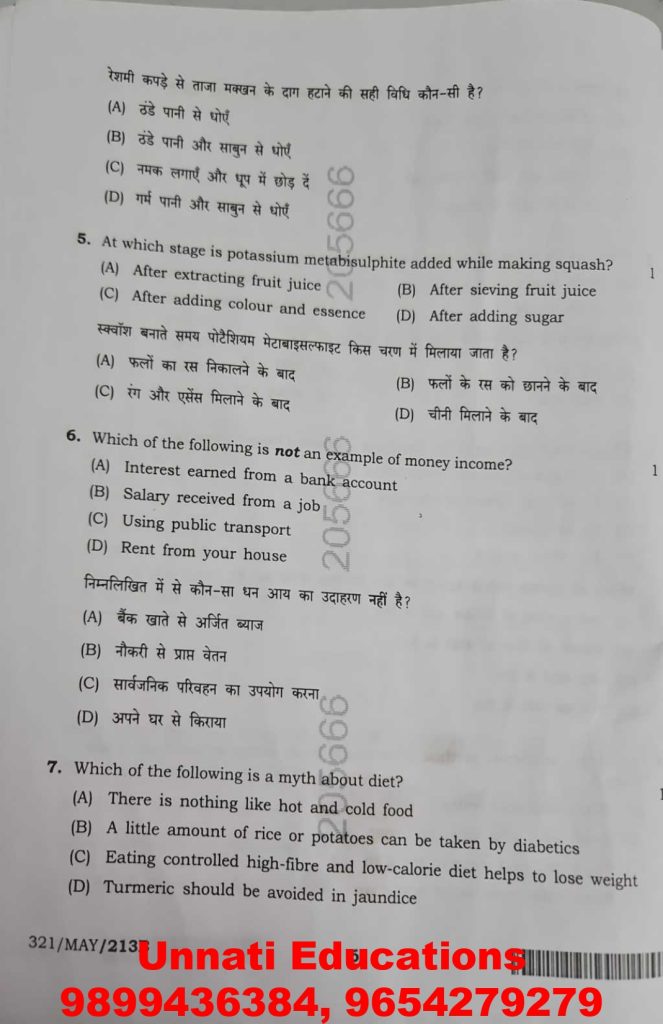 NIOS Class 12 Home Science 321 Question Paper (Set B) October 2025