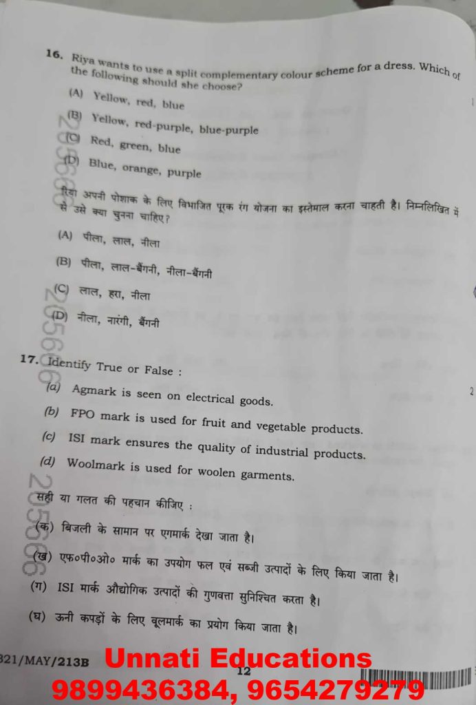 NIOS Class 12 Home Science 321 Question Paper (Set B) October 2025
