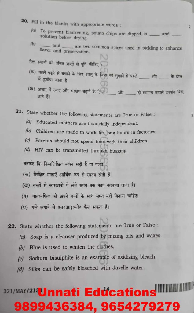 NIOS Class 12 Home Science 321 Question Paper (Set B) October 2025