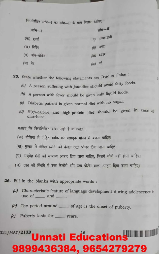 NIOS Class 12 Home Science 321 Question Paper (Set B) October 2025