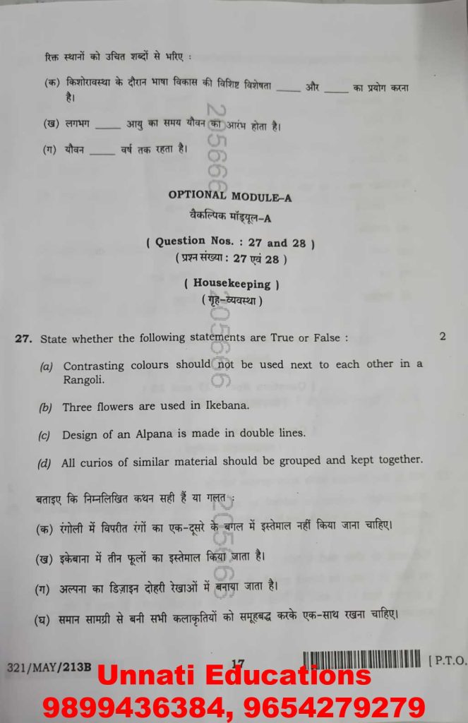 NIOS Class 12 Home Science 321 Question Paper (Set B) October 2025