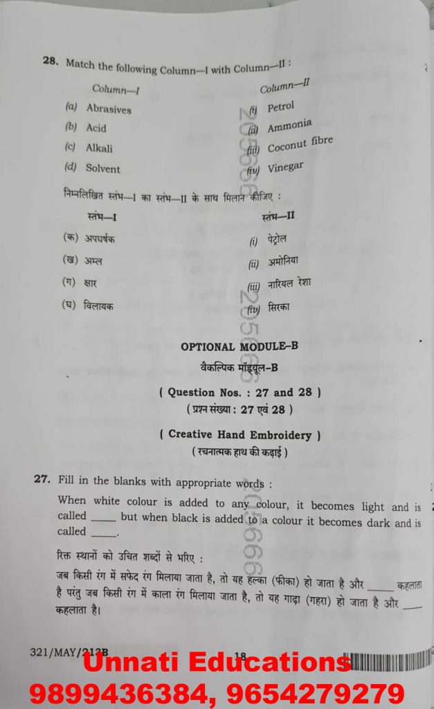 NIOS Class 12 Home Science 321 Question Paper (Set B) October 2025