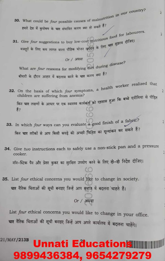 NIOS Class 12 Home Science 321 Question Paper (Set B) October 2025