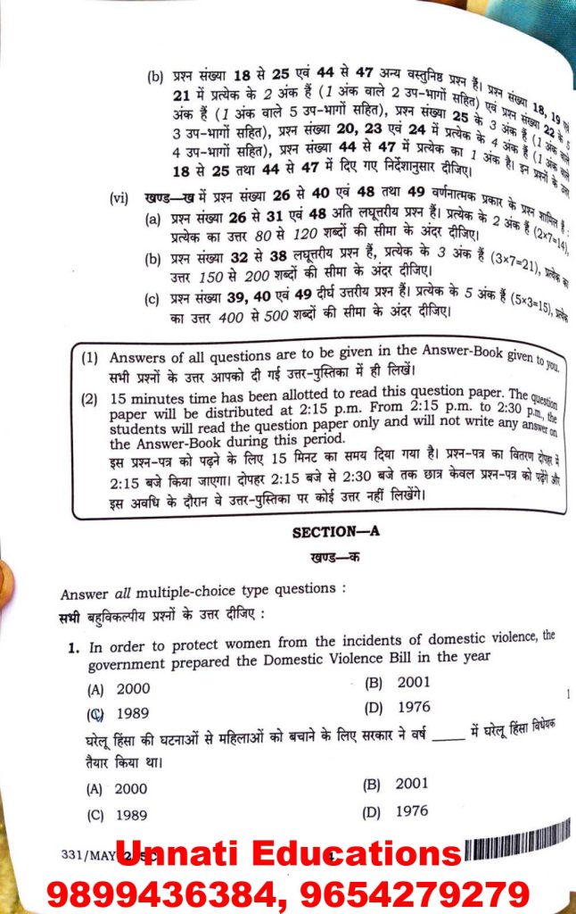 NIOS Class 12 Sociology 331 Question Paper