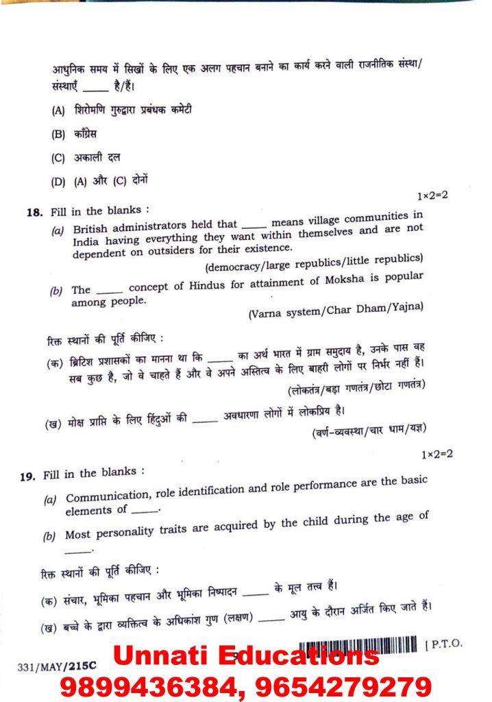 NIOS Class 12 Sociology 331 Question Paper