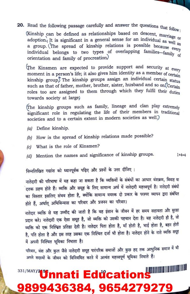 NIOS Class 12 Sociology 331 Question Paper