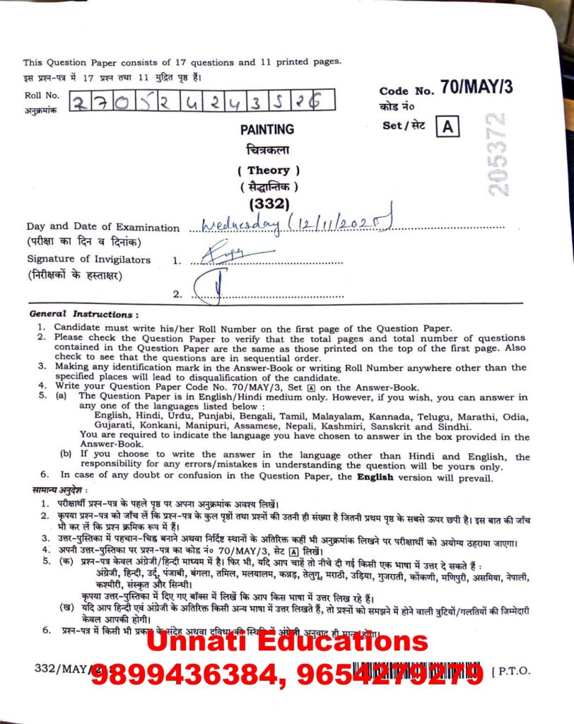 NIOS Class 12 Painting 332 Question Paper