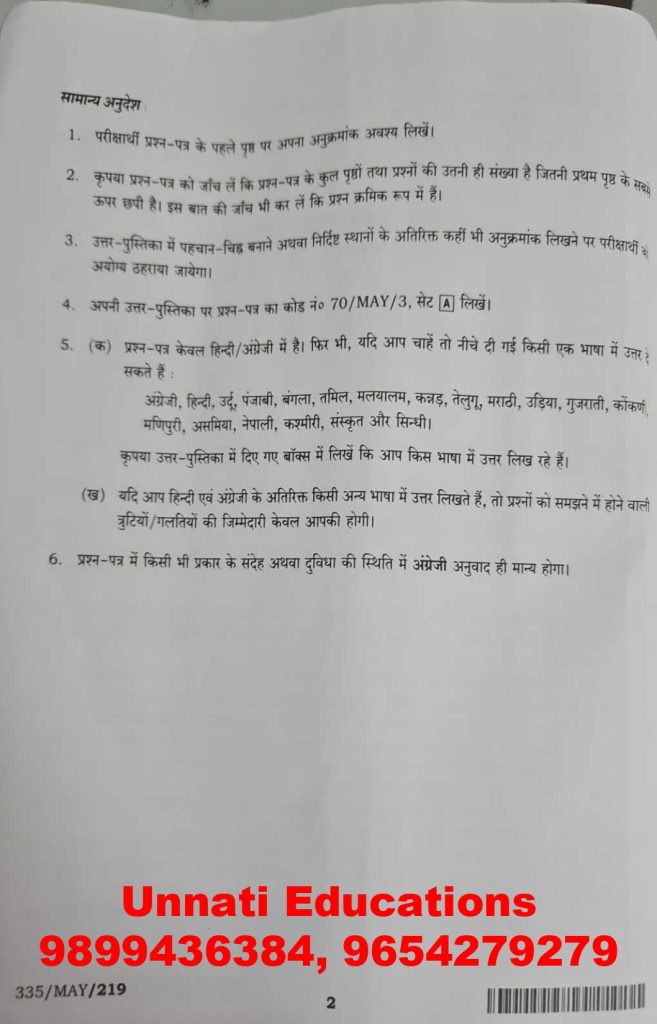 NIOS Class 12 Mass Communication 355 Question Paper
