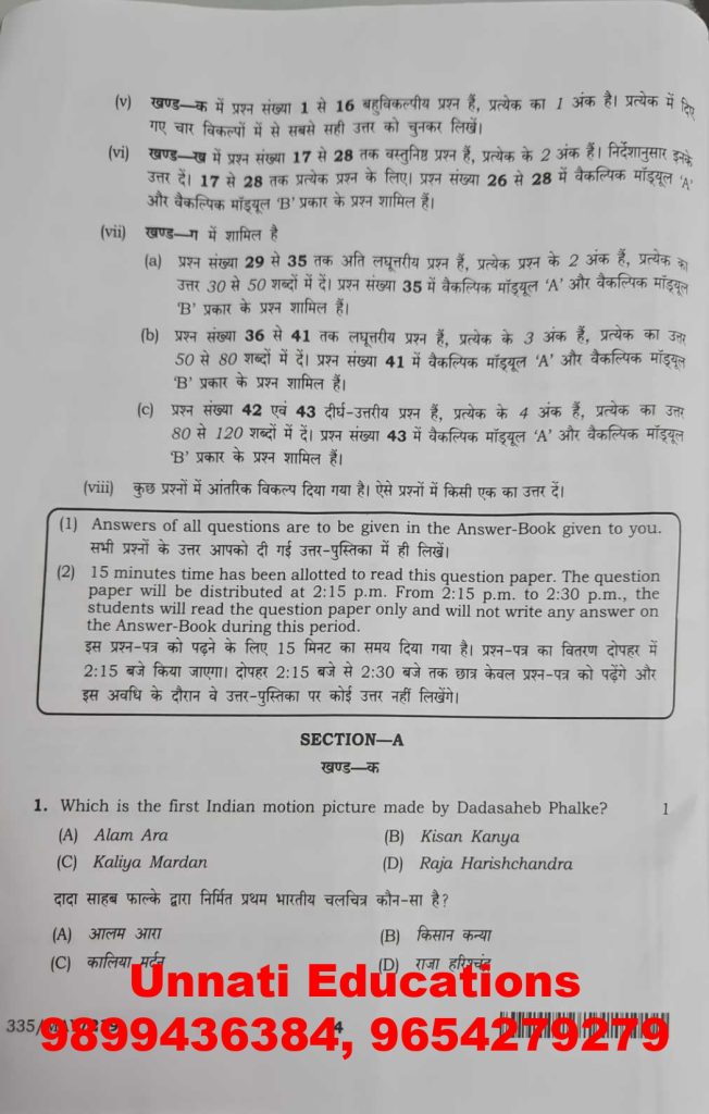 NIOS Class 12 Mass Communication 355 Question Paper