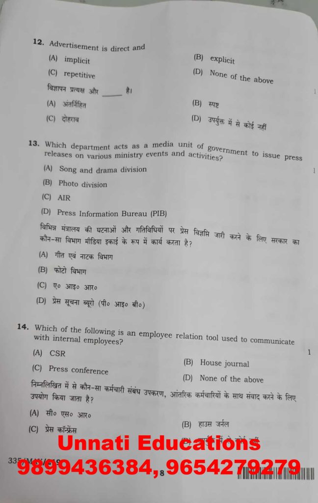 NIOS Class 12 Mass Communication 355 Question Paper