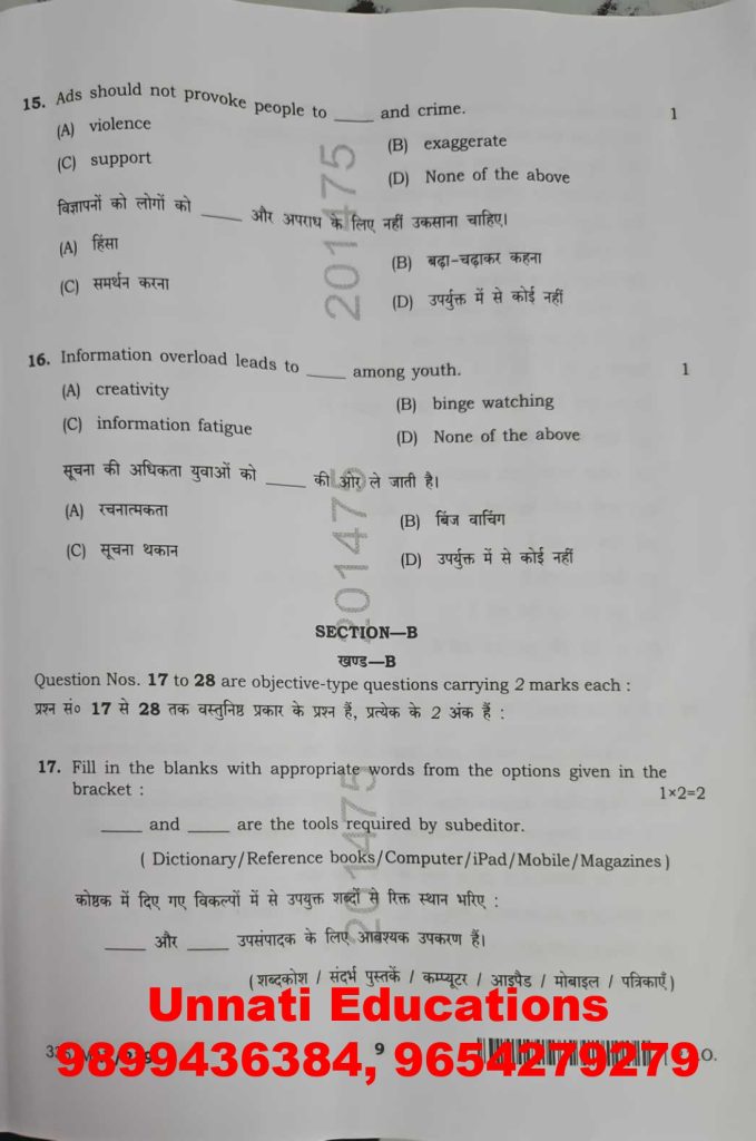 NIOS Class 12 Mass Communication 355 Question Paper