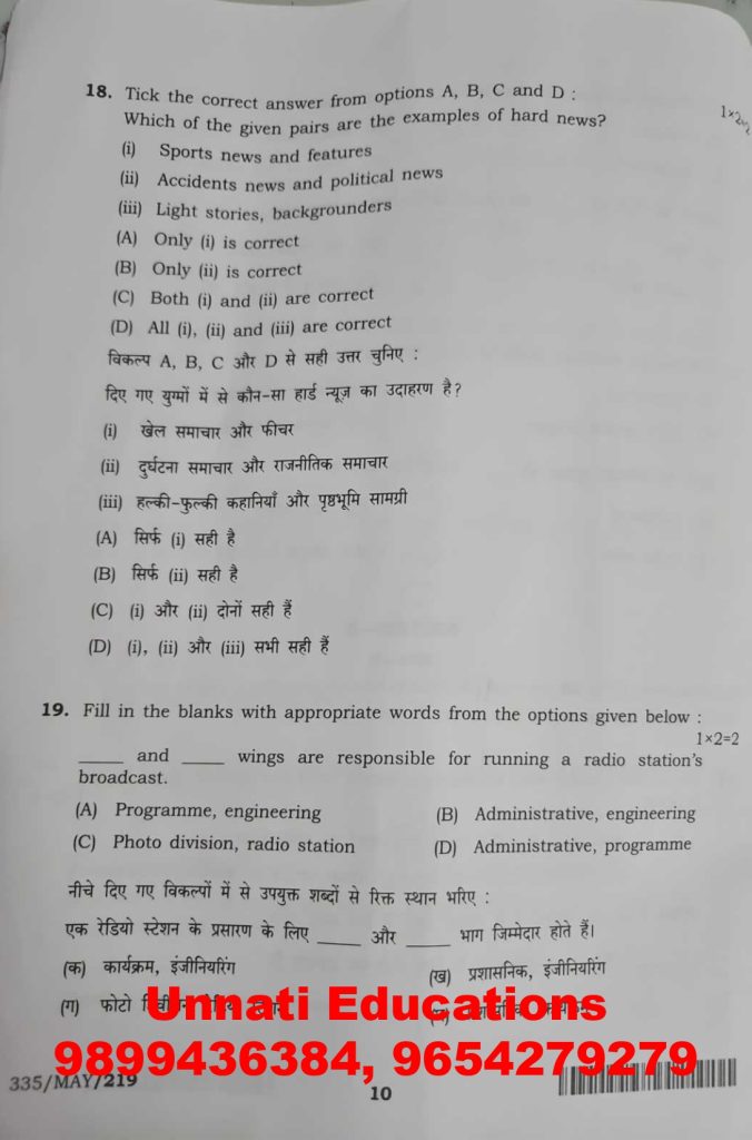 NIOS Class 12 Mass Communication 355 Question Paper