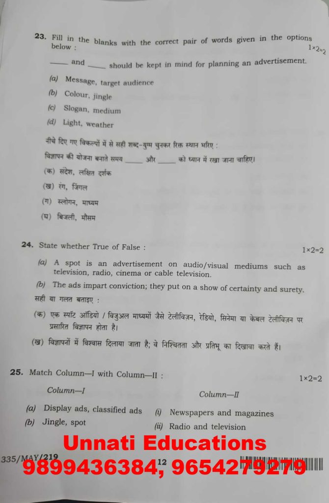 NIOS Class 12 Mass Communication 355 Question Paper