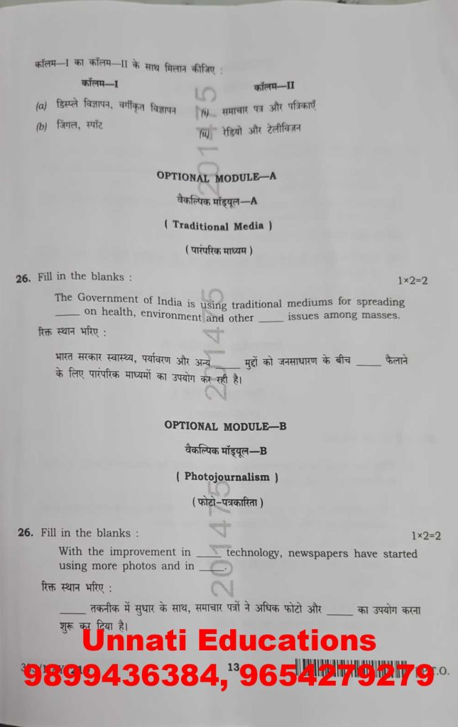NIOS Class 12 Mass Communication 355 Question Paper