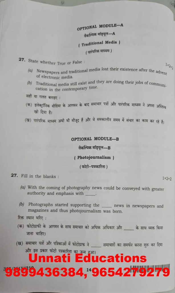 NIOS Class 12 Mass Communication 355 Question Paper