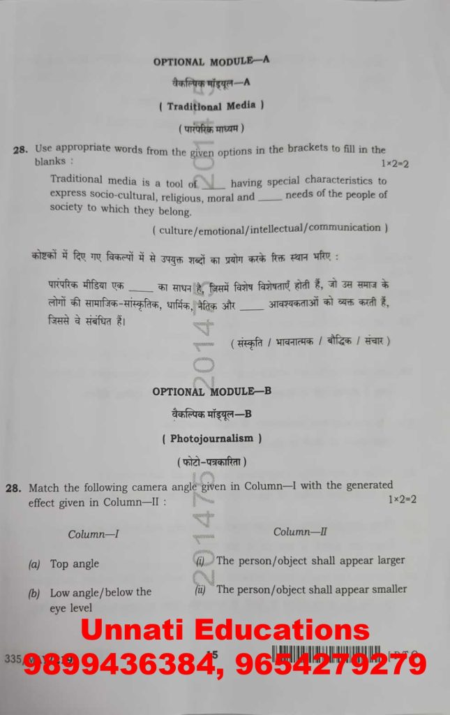 NIOS Class 12 Mass Communication 355 Question Paper
