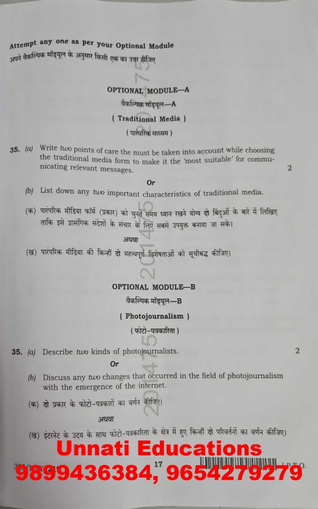 NIOS Class 12 Mass Communication 355 Question Paper