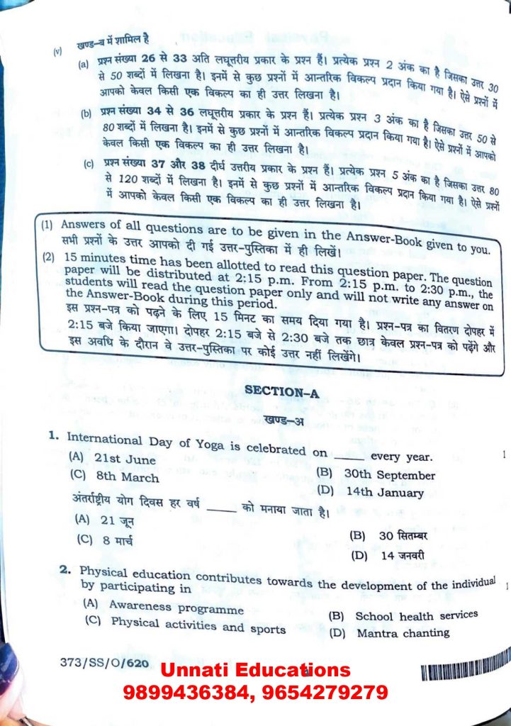 NIOS Class 12 Physical Education 373 Question Paper October 2025