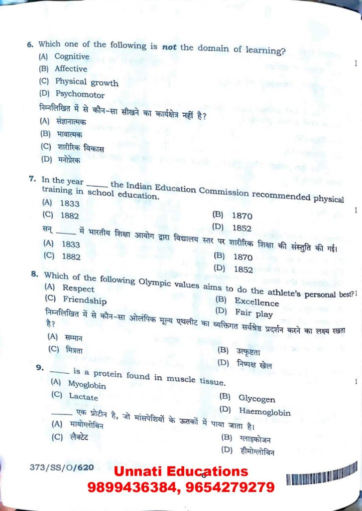 NIOS Class 12 Physical Education 373 Question Paper October 2025
