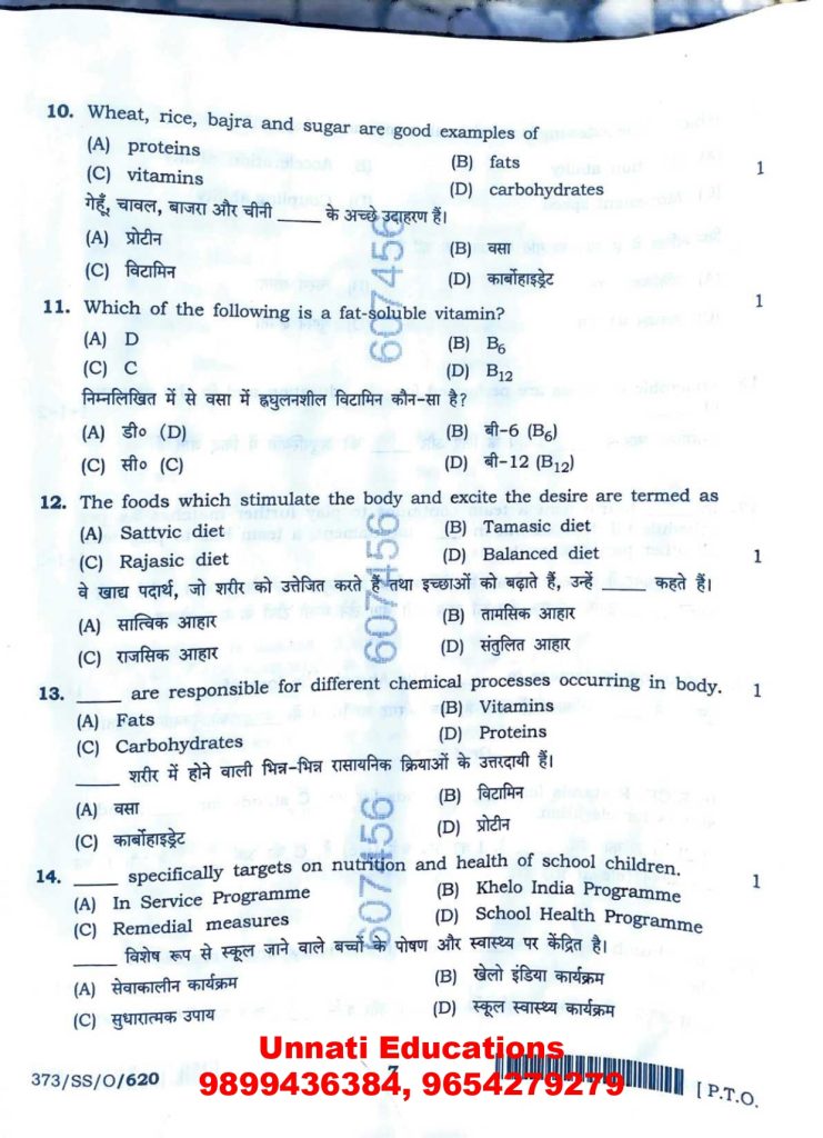 NIOS Class 12 Physical Education 373 Question Paper October 2025