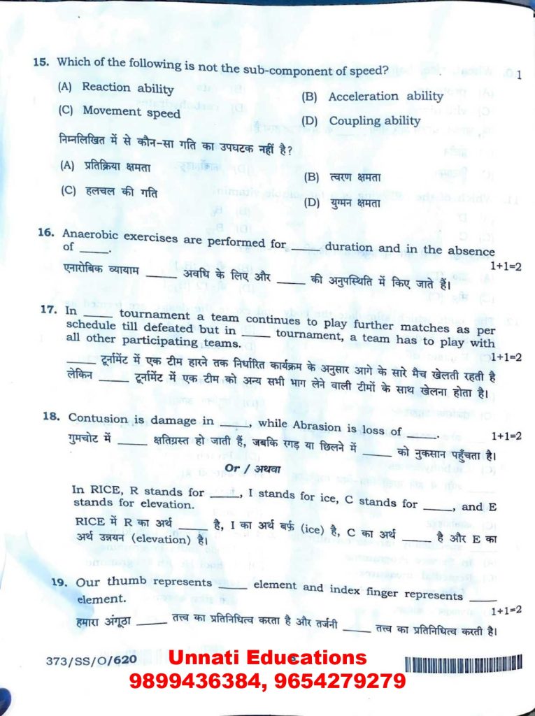 NIOS Class 12 Physical Education 373 Question Paper October 2025