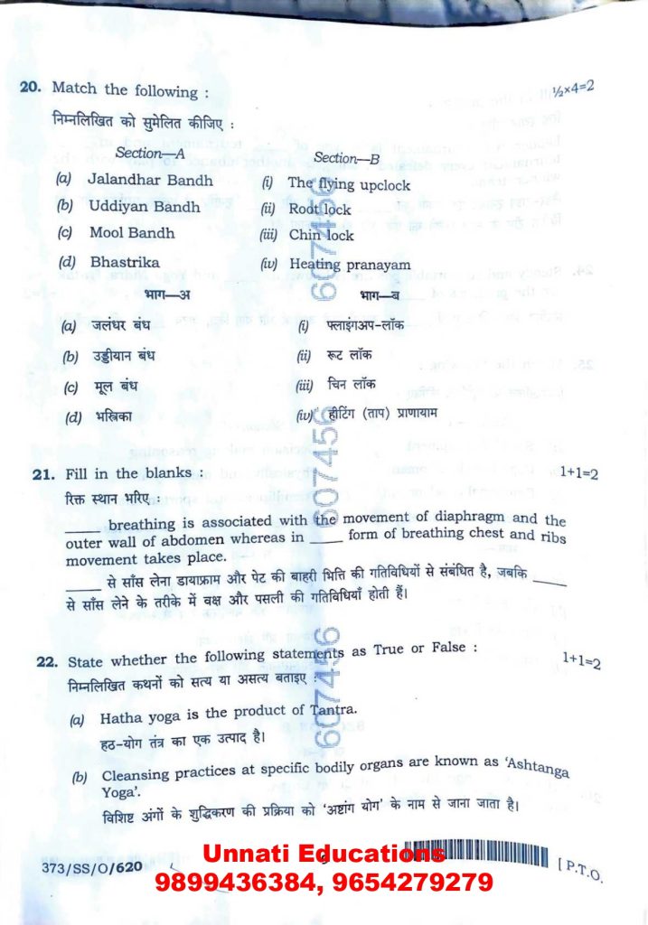 NIOS Class 12 Physical Education 373 Question Paper October 2025