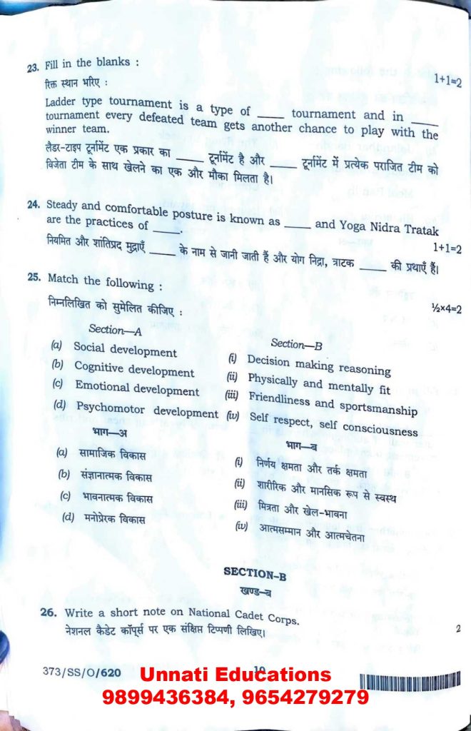 NIOS Class 12 Physical Education 373 Question Paper October 2025
