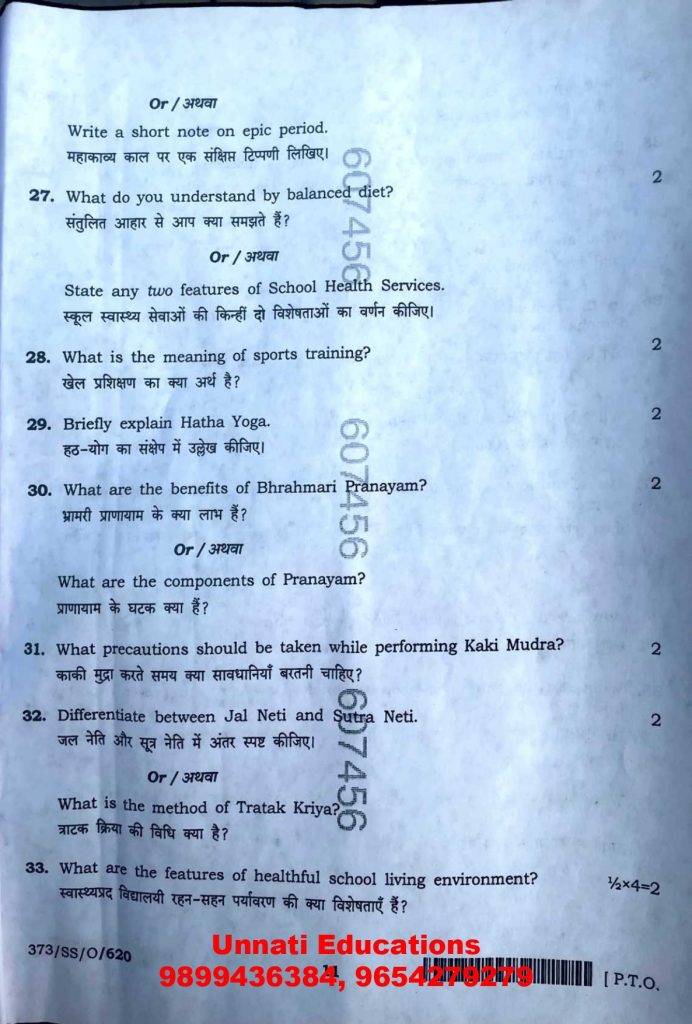 NIOS Class 12 Physical Education 373 Question Paper October 2025